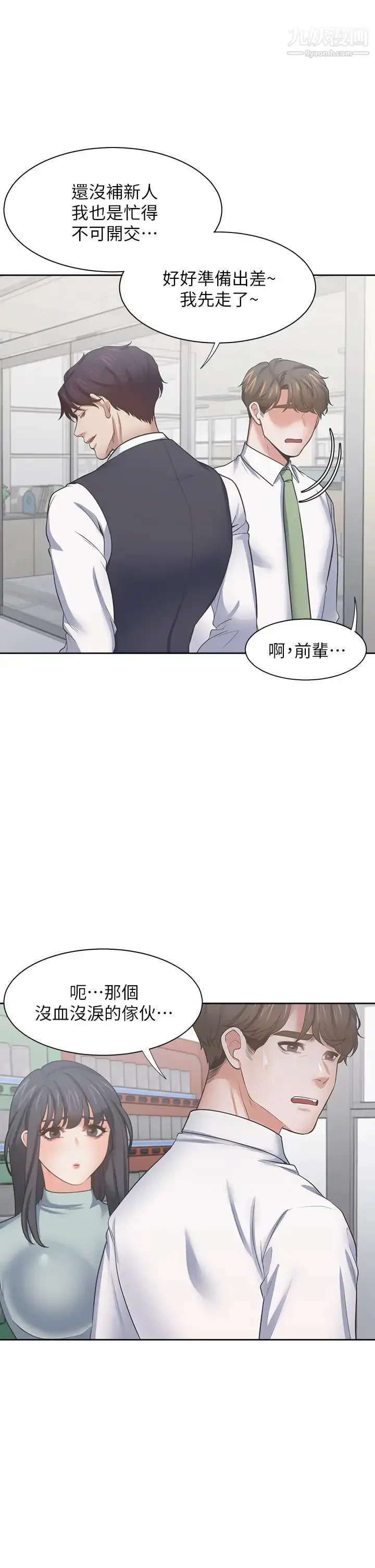 漫画《渴望:爱火难耐》第70话第37张图