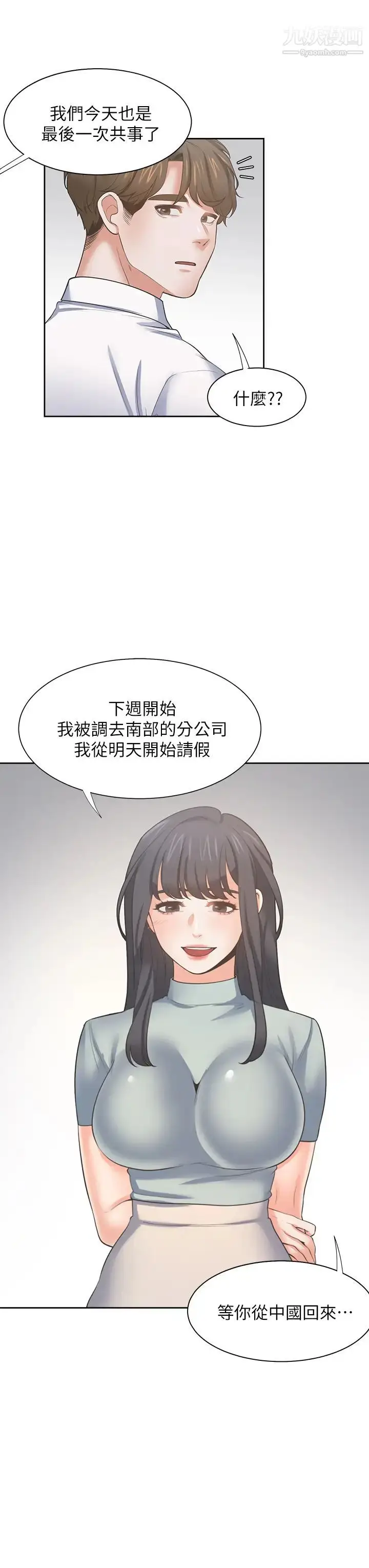漫画《渴望:爱火难耐》第70话第38张图