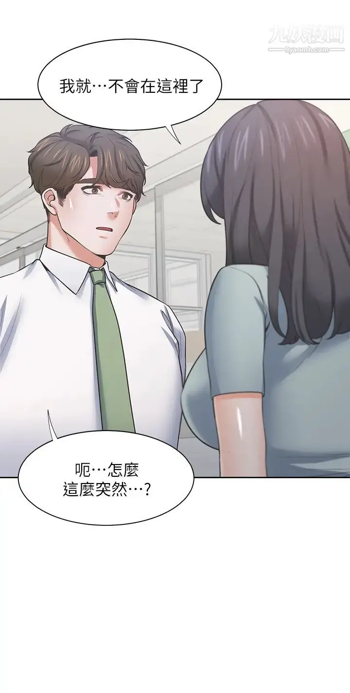 漫画《渴望:爱火难耐》第70话第39张图