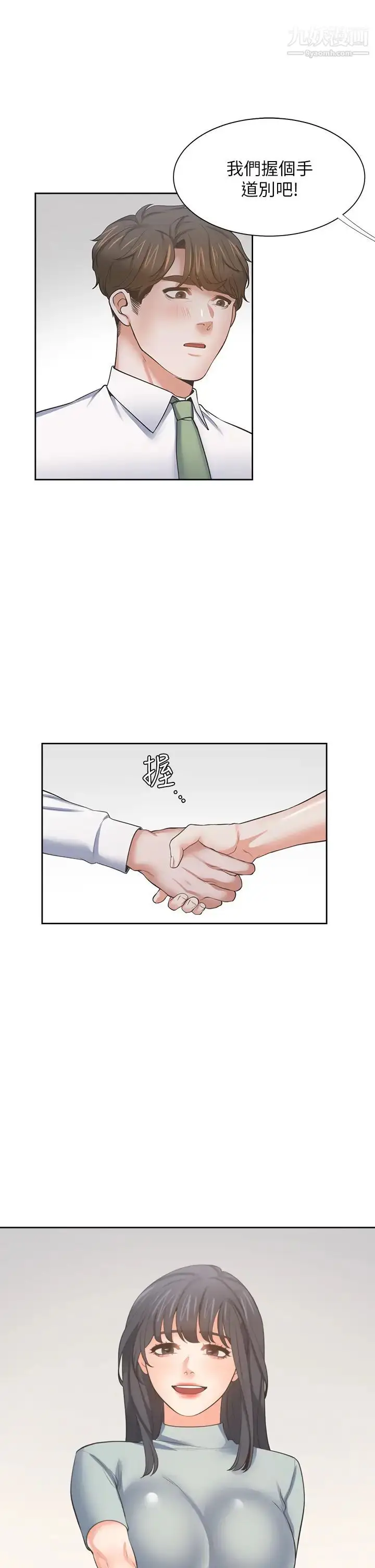 漫画《渴望:爱火难耐》第70话第40张图