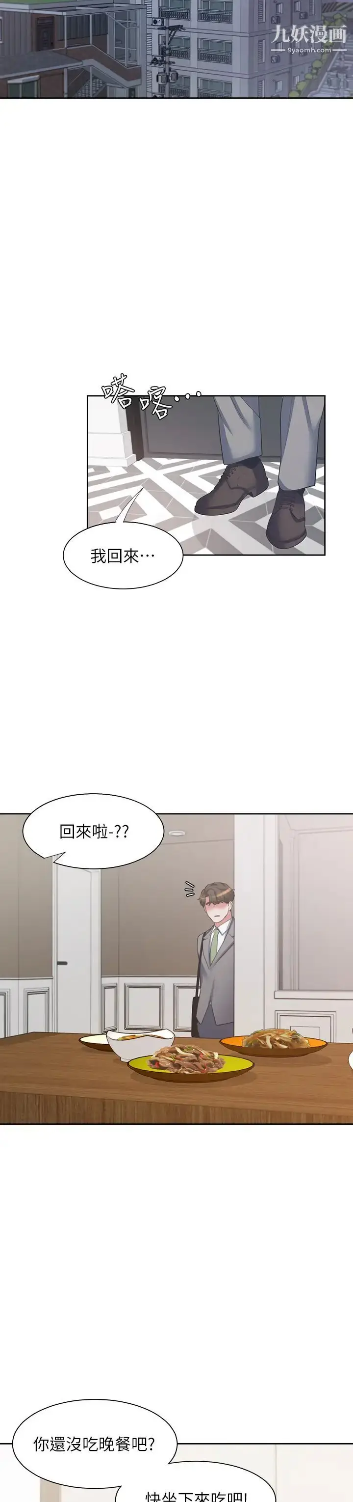 漫画《渴望:爱火难耐》第70话第42张图