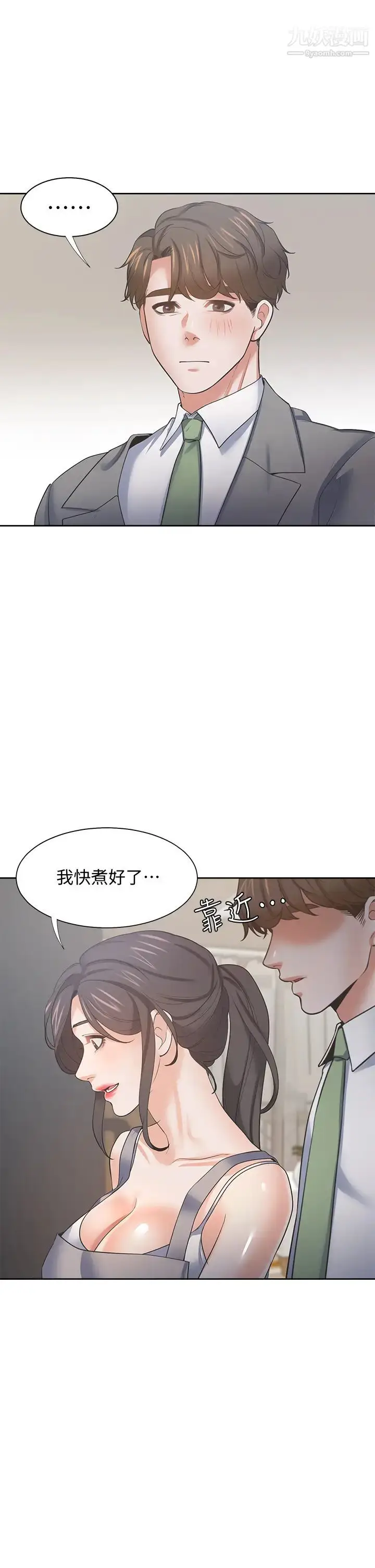 漫画《渴望:爱火难耐》第70话第44张图