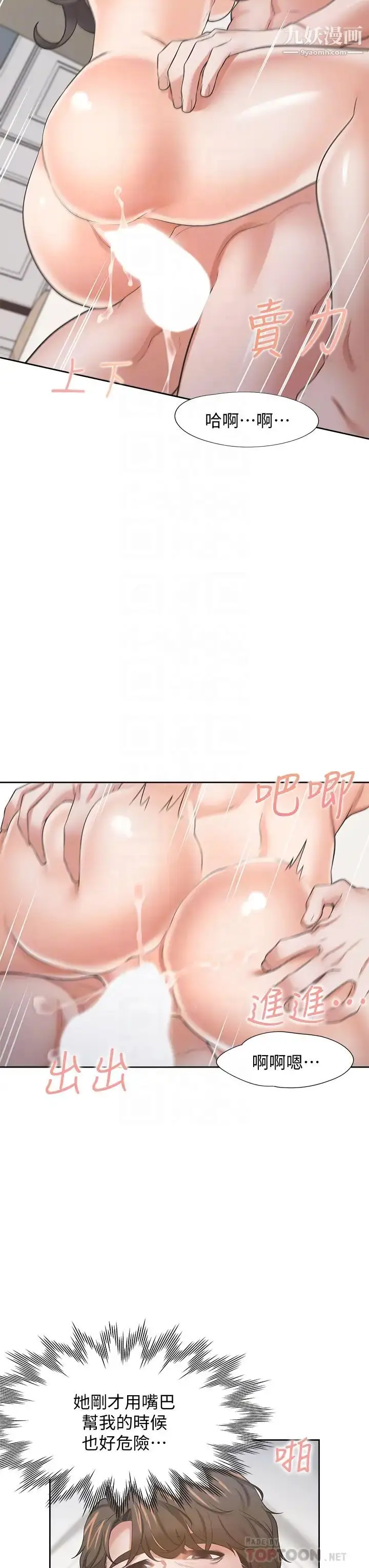 漫画《渴望:爱火难耐》第70话第6张图