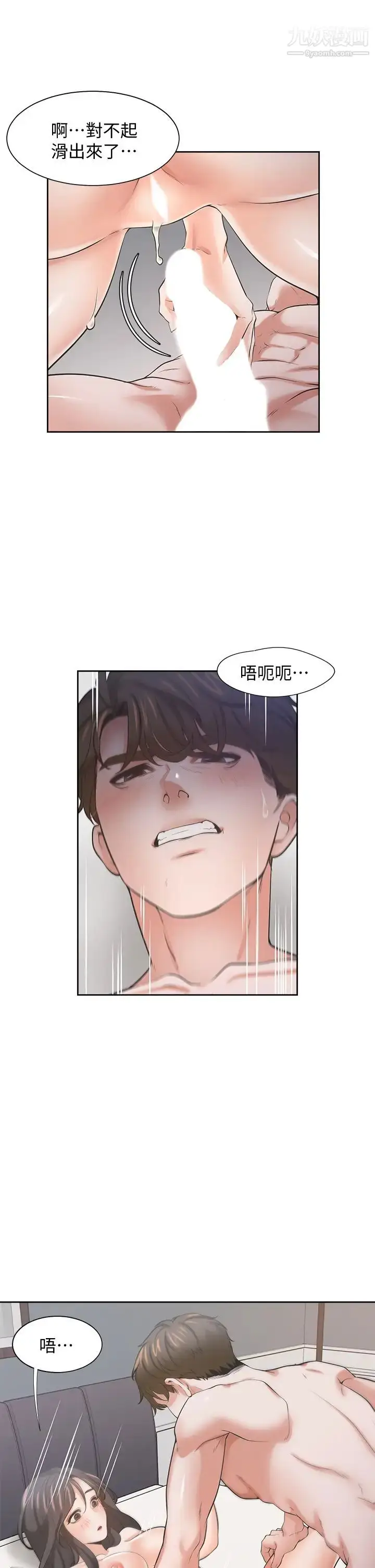 漫画《渴望:爱火难耐》第70话第9张图