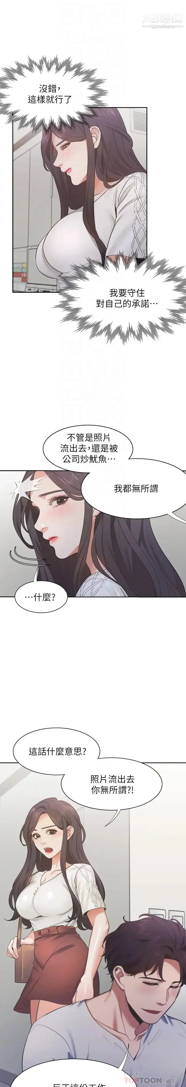 漫画《渴望:爱火难耐》第18话第10张图