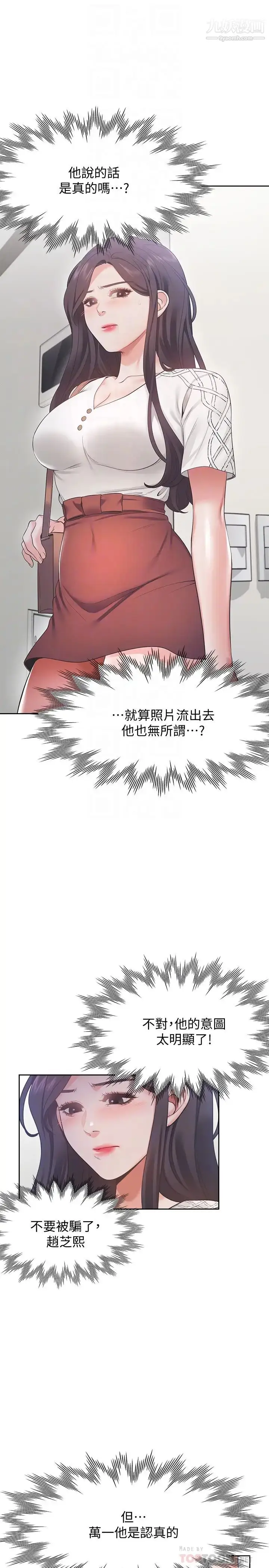 漫画《渴望:爱火难耐》第18话第12张图