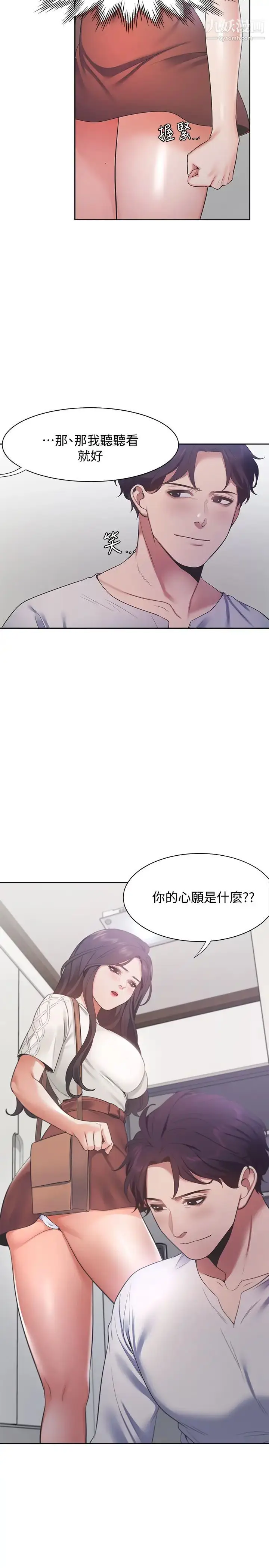 漫画《渴望:爱火难耐》第18话第13张图