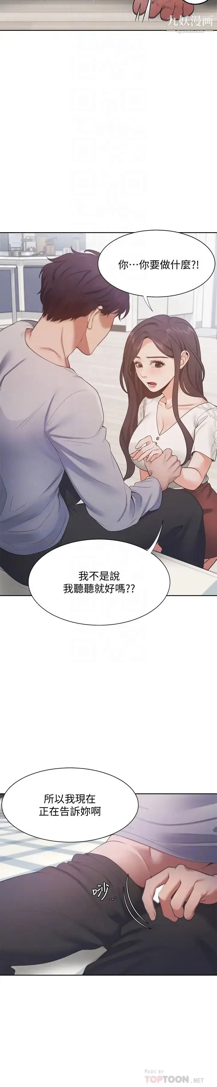 漫画《渴望:爱火难耐》第18话第16张图