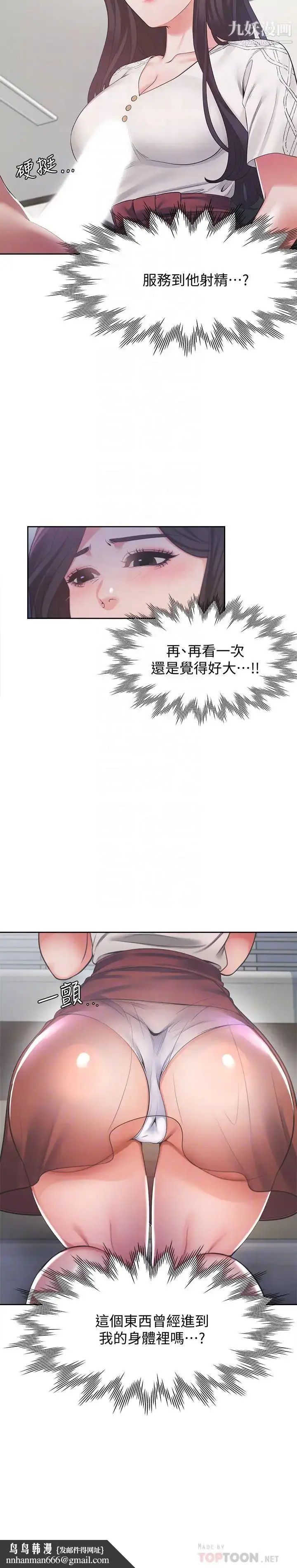 漫画《渴望:爱火难耐》第18话第18张图
