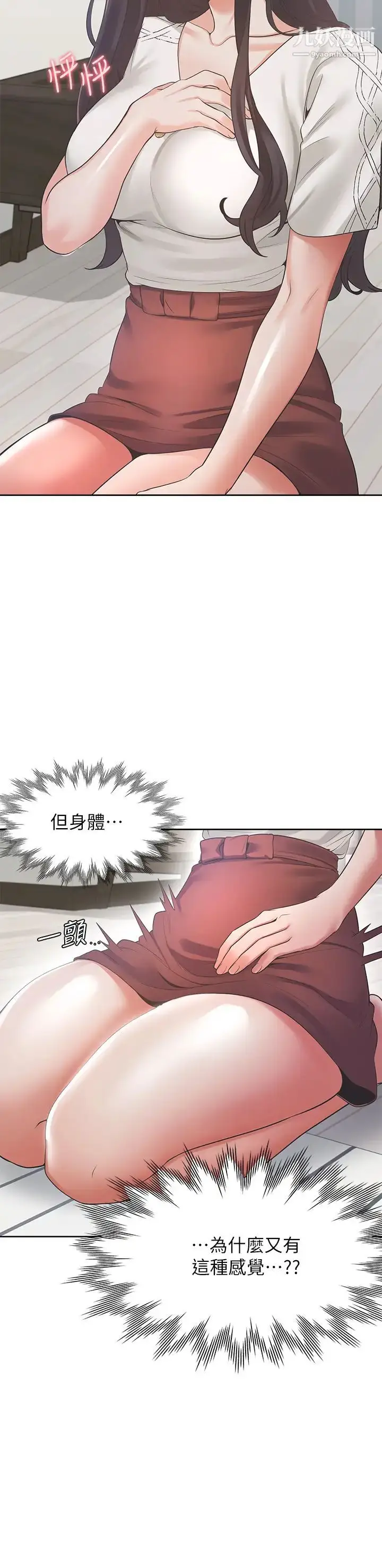 漫画《渴望:爱火难耐》第18话第2张图