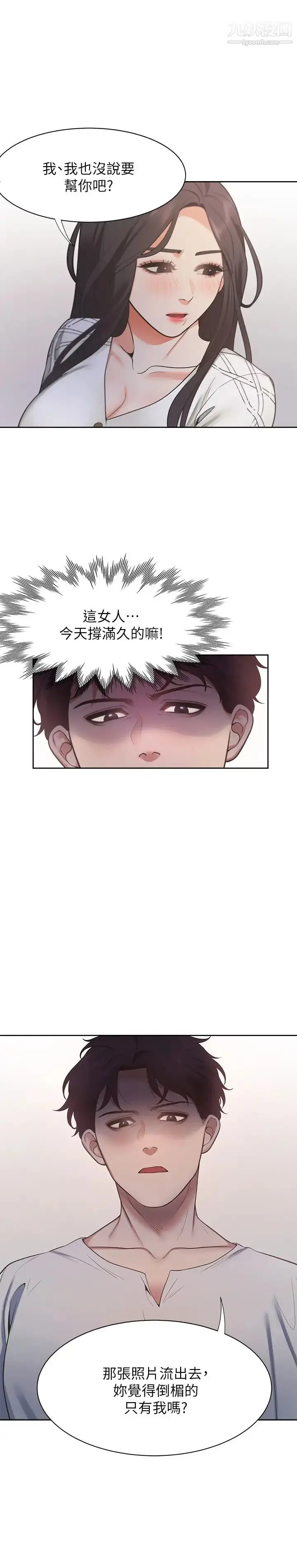 漫画《渴望:爱火难耐》第18话第20张图