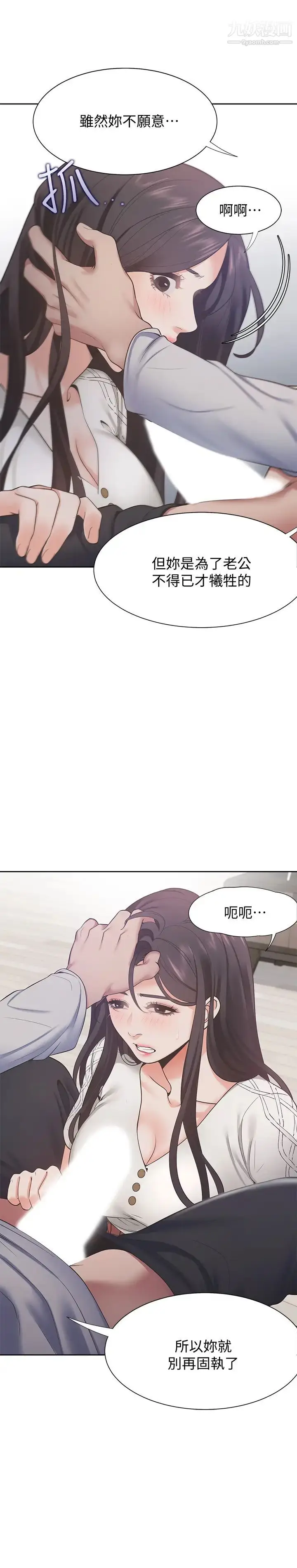 漫画《渴望:爱火难耐》第18话第24张图