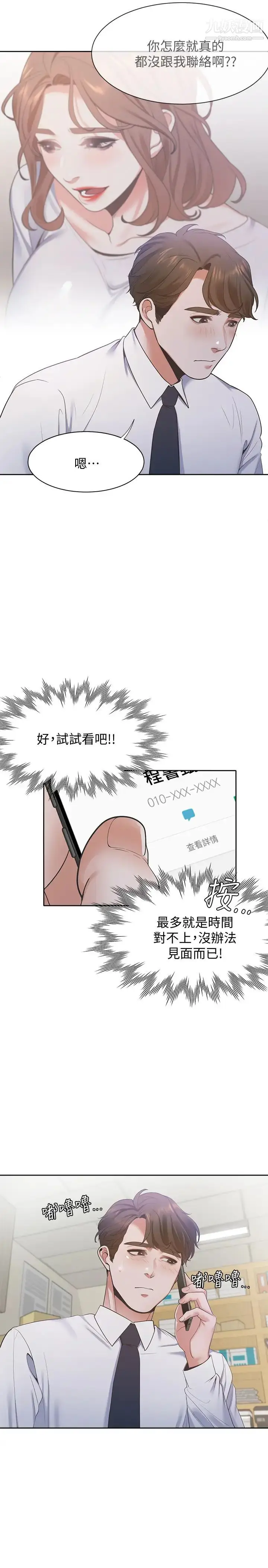 漫画《渴望:爱火难耐》第18话第28张图