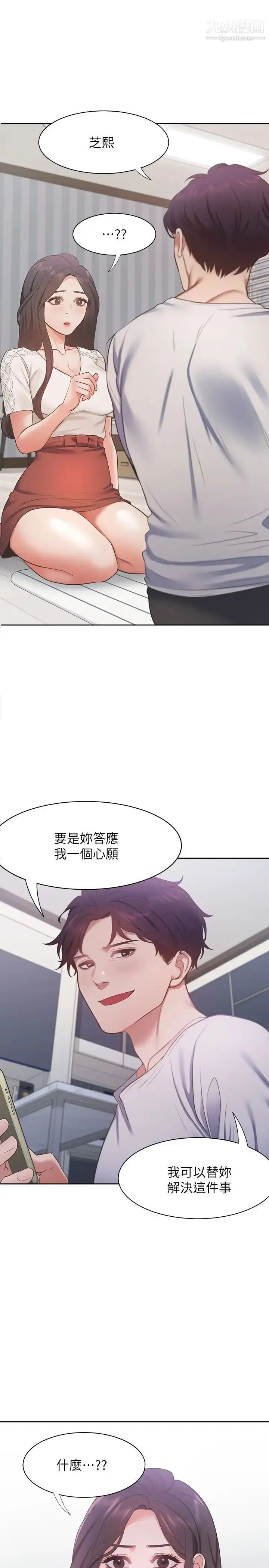 漫画《渴望:爱火难耐》第18话第3张图