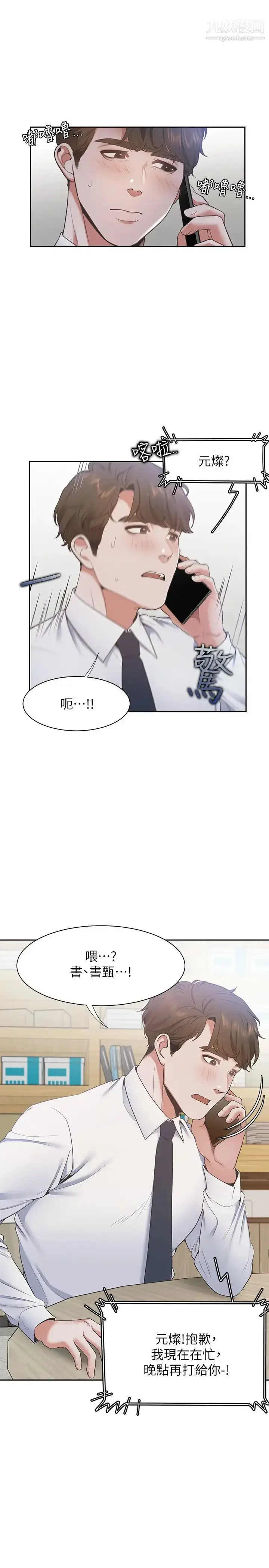漫画《渴望:爱火难耐》第18话第30张图