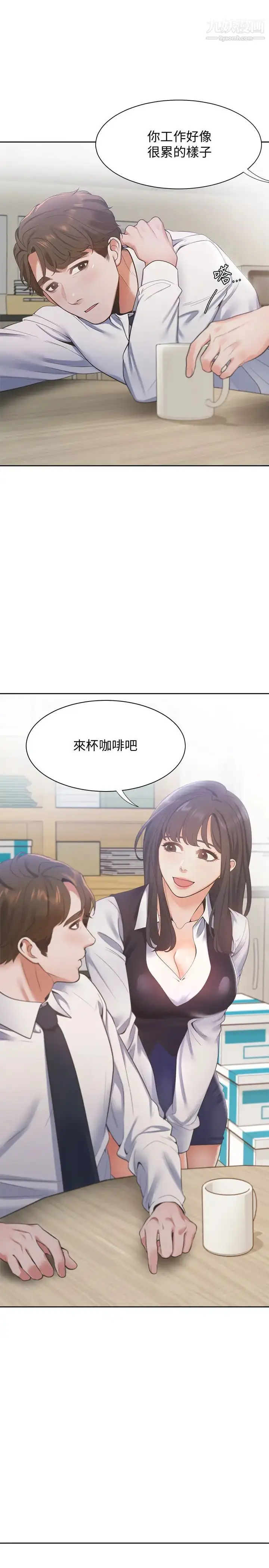 漫画《渴望:爱火难耐》第18话第32张图