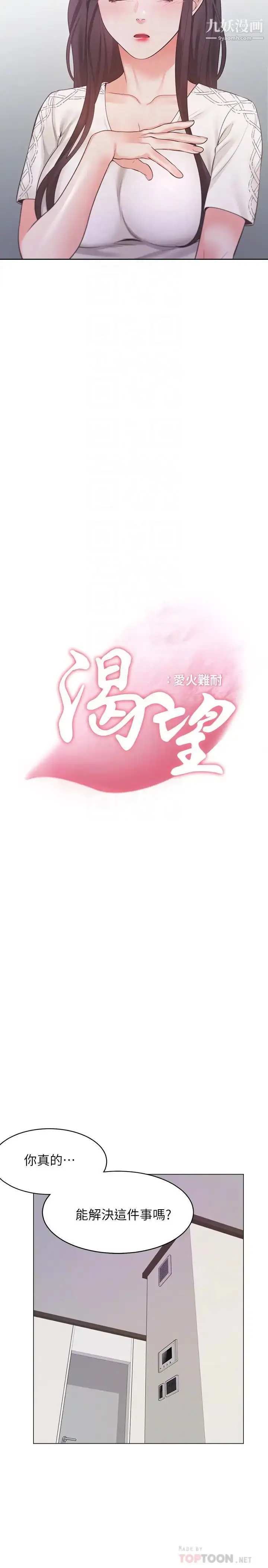 漫画《渴望:爱火难耐》第18话第4张图