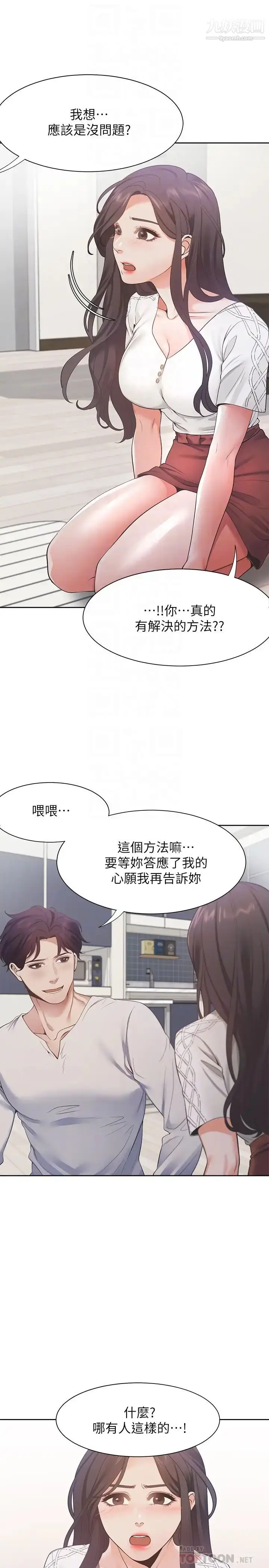漫画《渴望:爱火难耐》第18话第6张图