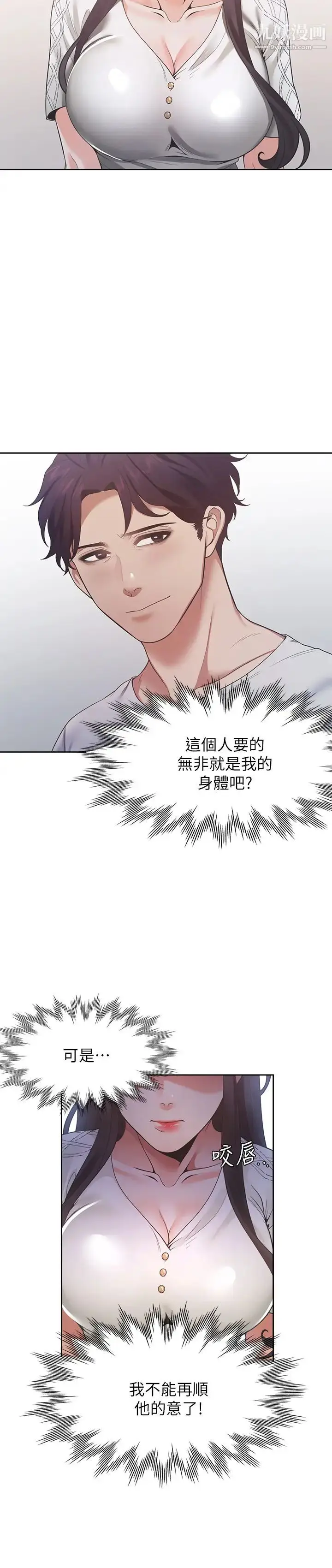 漫画《渴望:爱火难耐》第18话第7张图