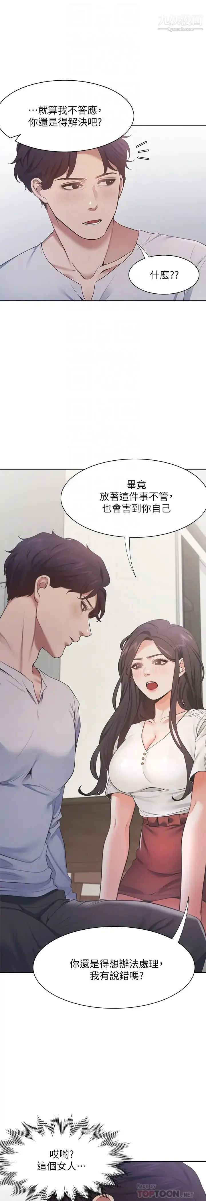 漫画《渴望:爱火难耐》第18话第8张图