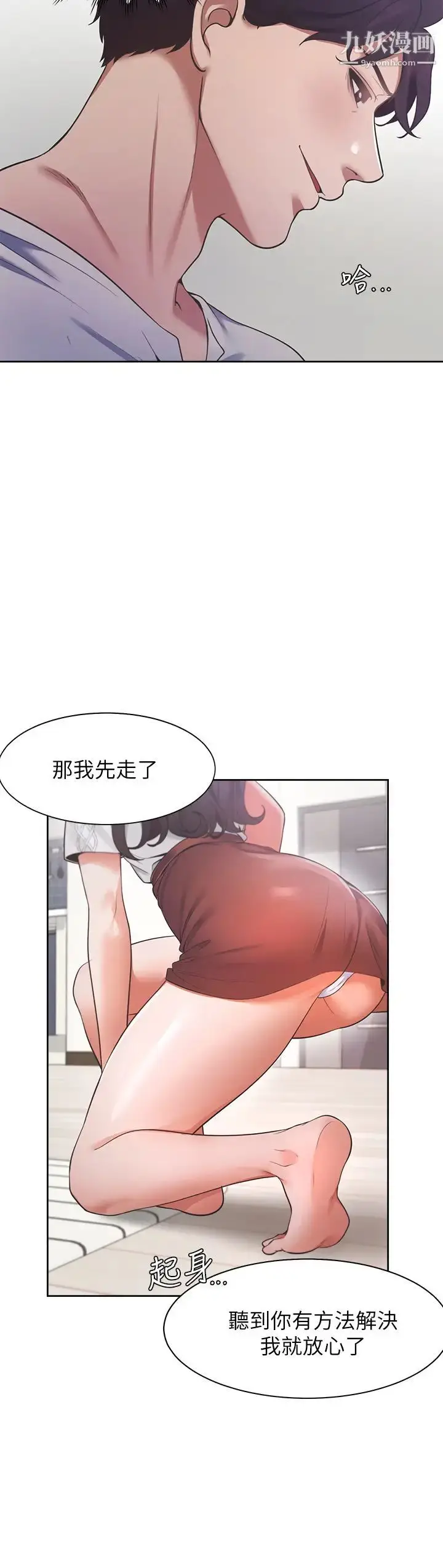 漫画《渴望:爱火难耐》第18话第9张图
