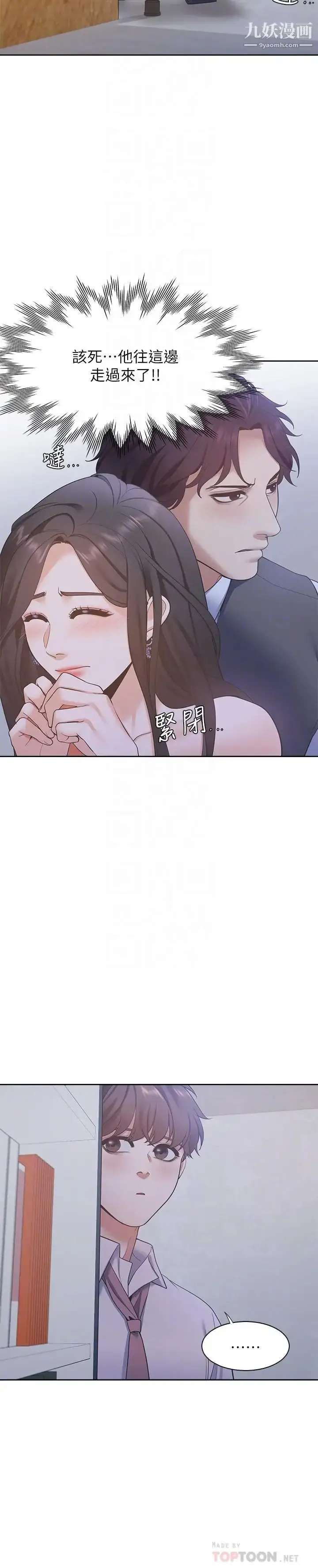 漫画《渴望:爱火难耐》第9话第16张图