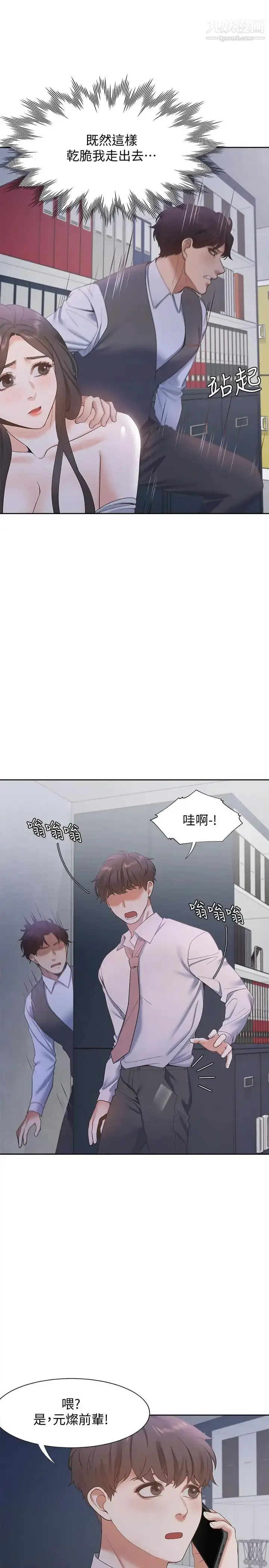 漫画《渴望:爱火难耐》第9话第17张图