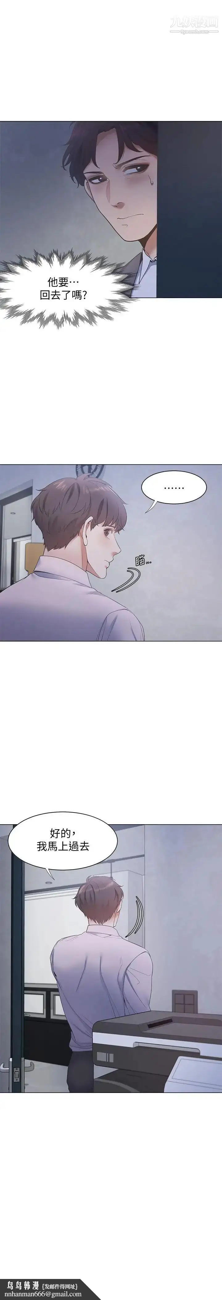 漫画《渴望:爱火难耐》第9话第19张图