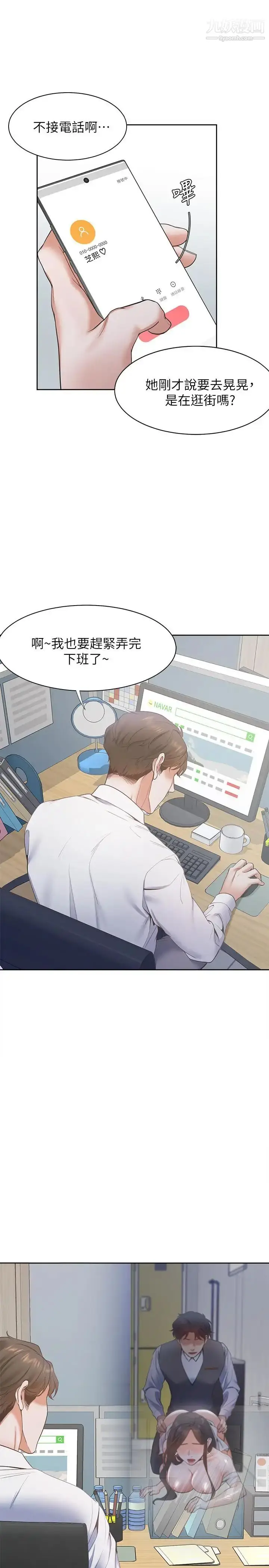 漫画《渴望:爱火难耐》第9话第33张图