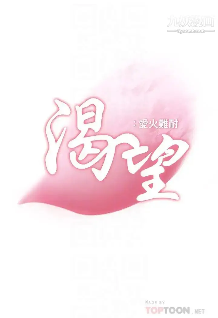 漫画《渴望:爱火难耐》第9话第4张图