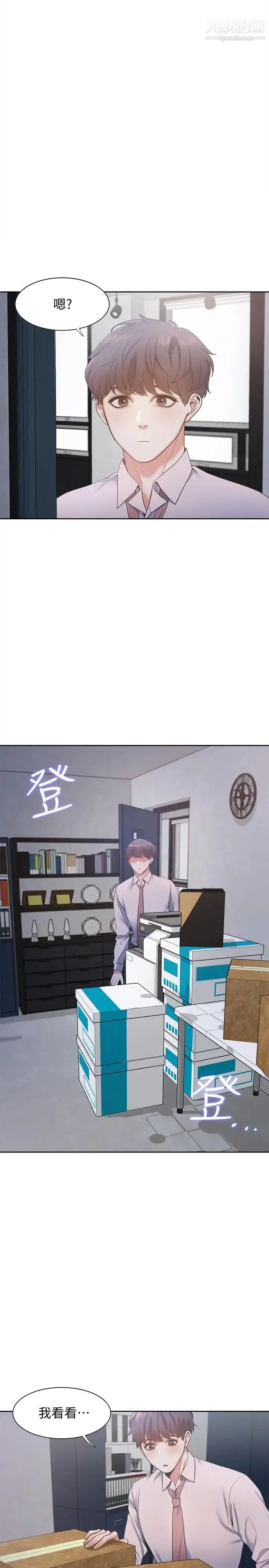 漫画《渴望:爱火难耐》第9话第5张图