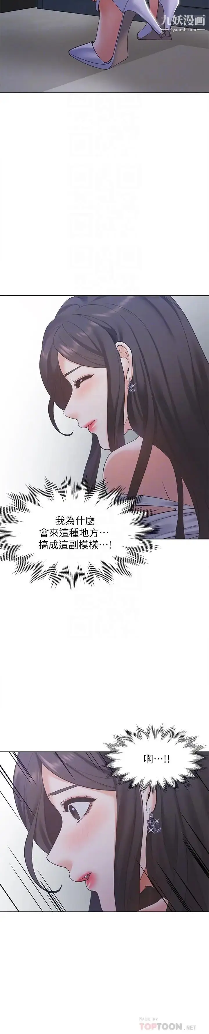漫画《渴望:爱火难耐》第9话第8张图