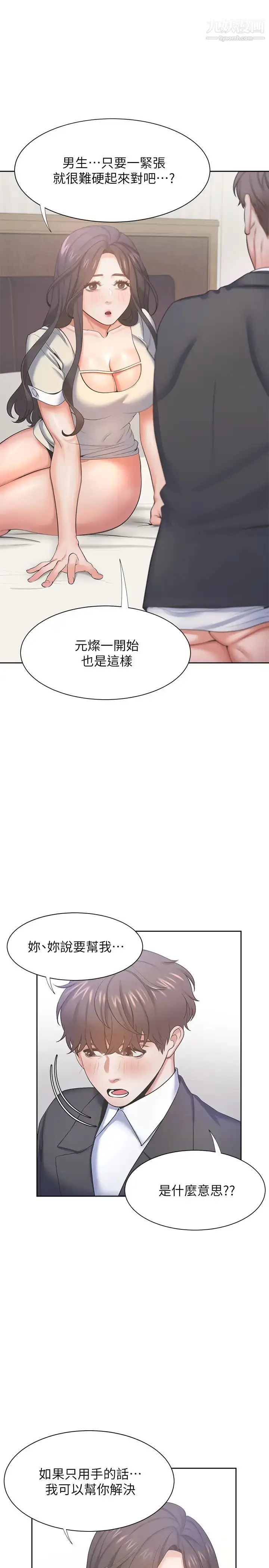 漫画《渴望:爱火难耐》第30话第15张图