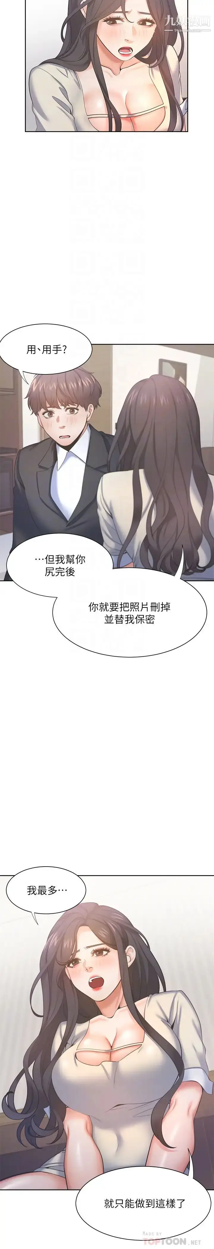 漫画《渴望:爱火难耐》第30话第16张图