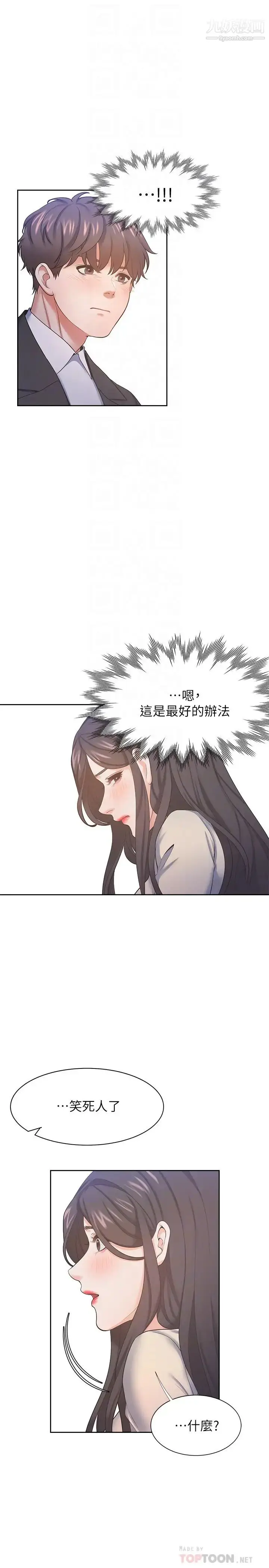 漫画《渴望:爱火难耐》第30话第18张图