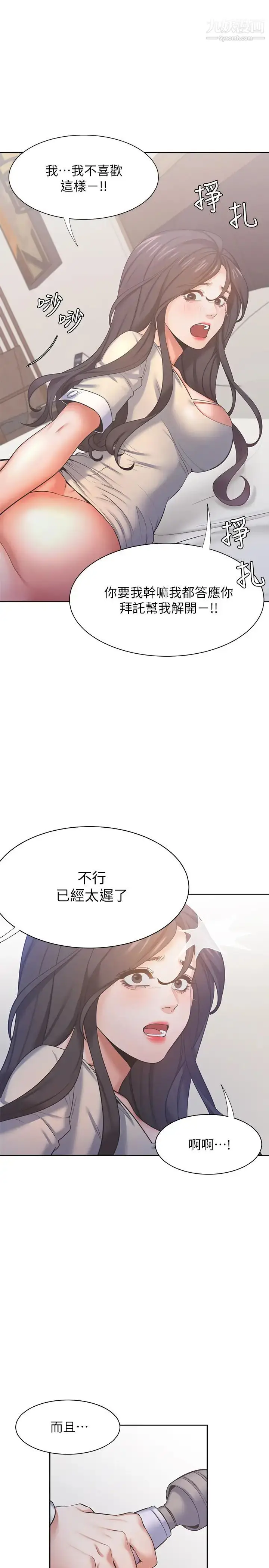漫画《渴望:爱火难耐》第30话第27张图