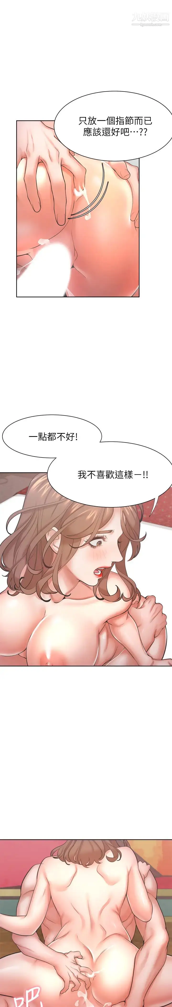 漫画《渴望:爱火难耐》第30话第35张图