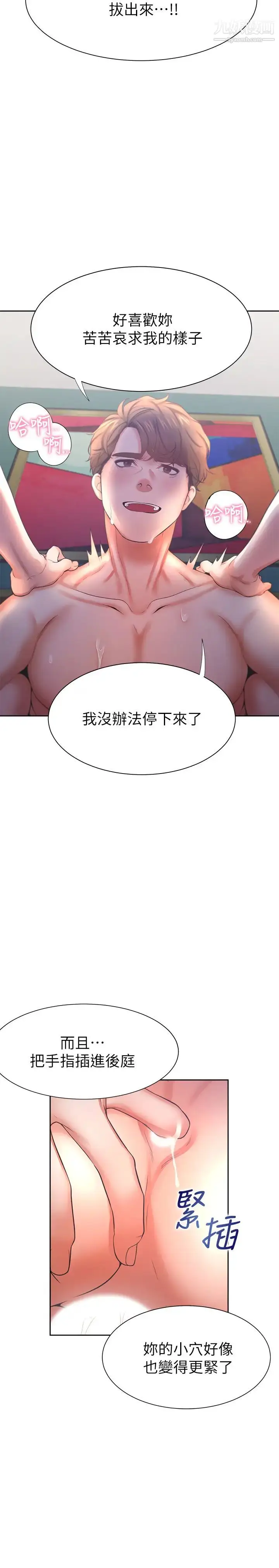 漫画《渴望:爱火难耐》第30话第39张图
