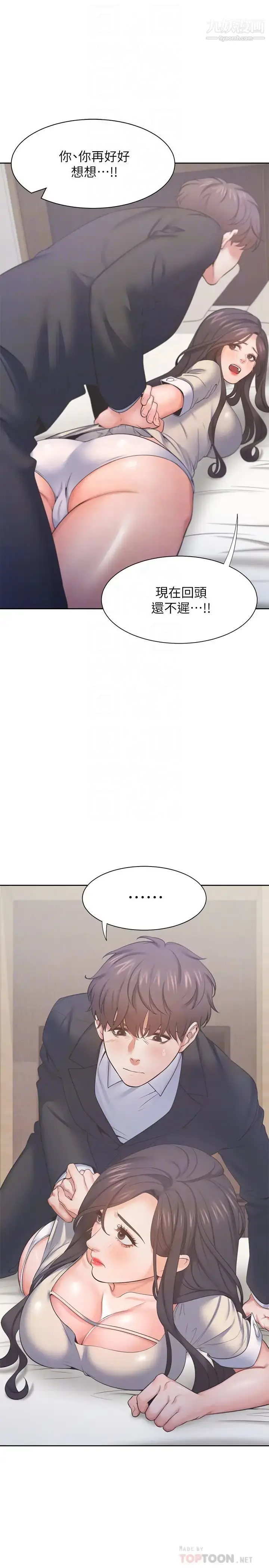 漫画《渴望:爱火难耐》第30话第4张图