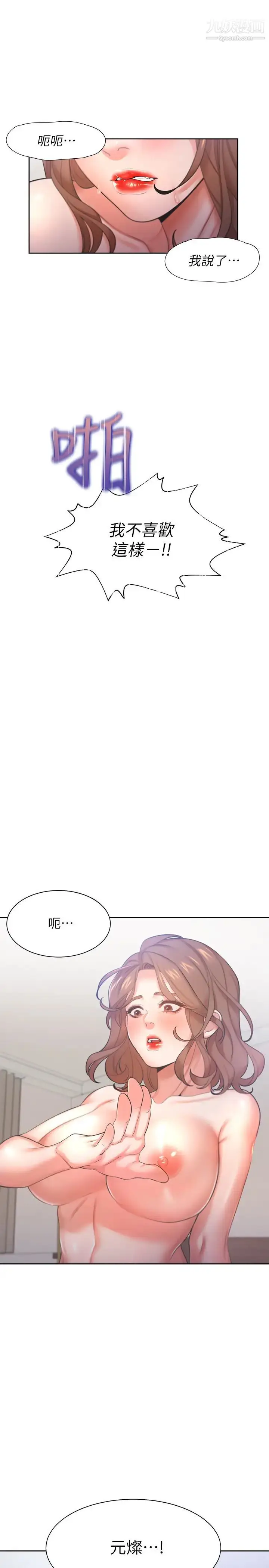 漫画《渴望:爱火难耐》第30话第40张图