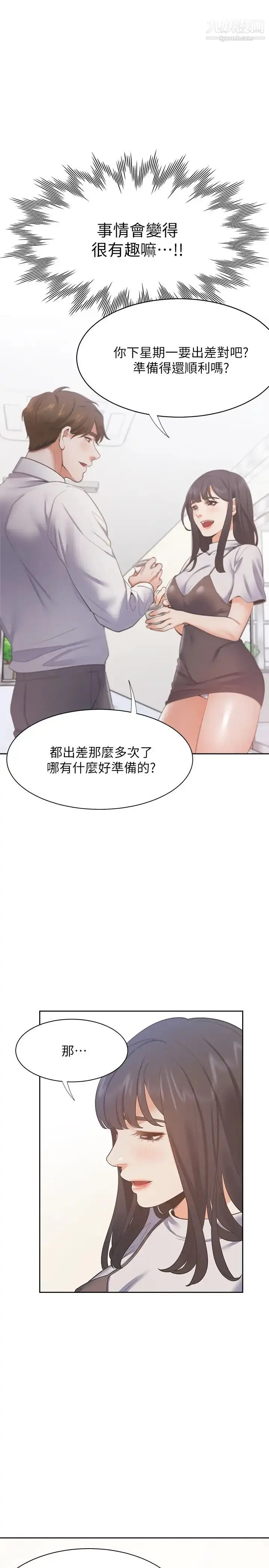 漫画《渴望:爱火难耐》第24话第11张图