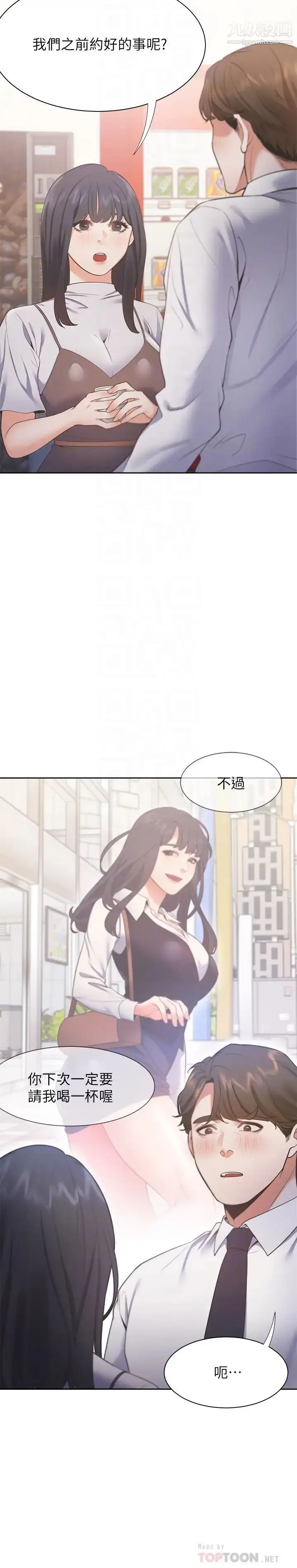 漫画《渴望:爱火难耐》第24话第12张图