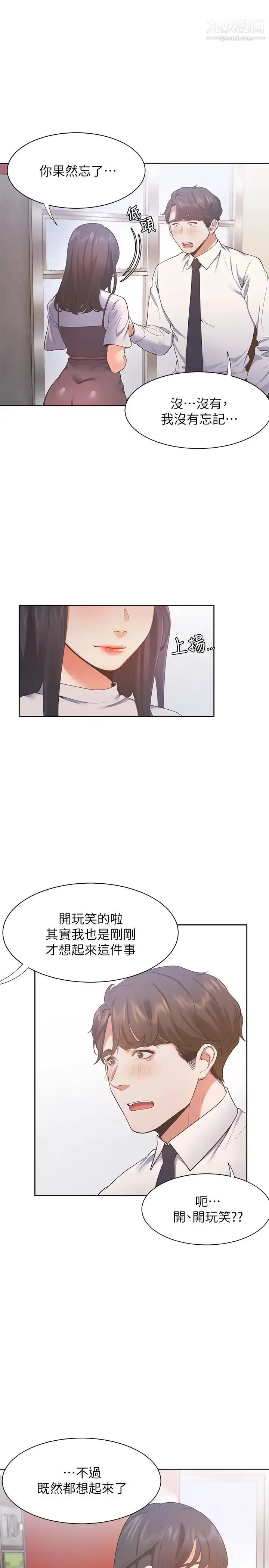 漫画《渴望:爱火难耐》第24话第13张图