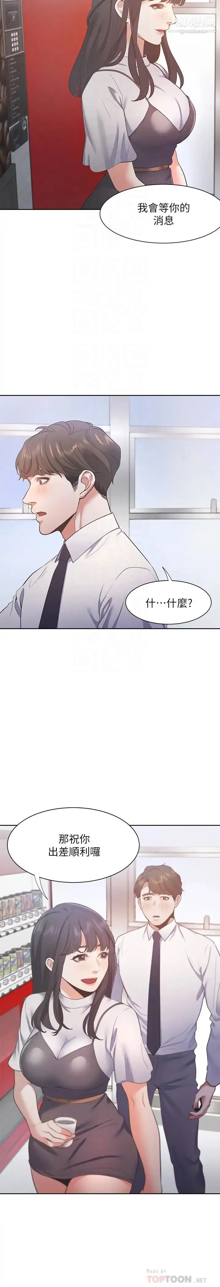 漫画《渴望:爱火难耐》第24话第14张图
