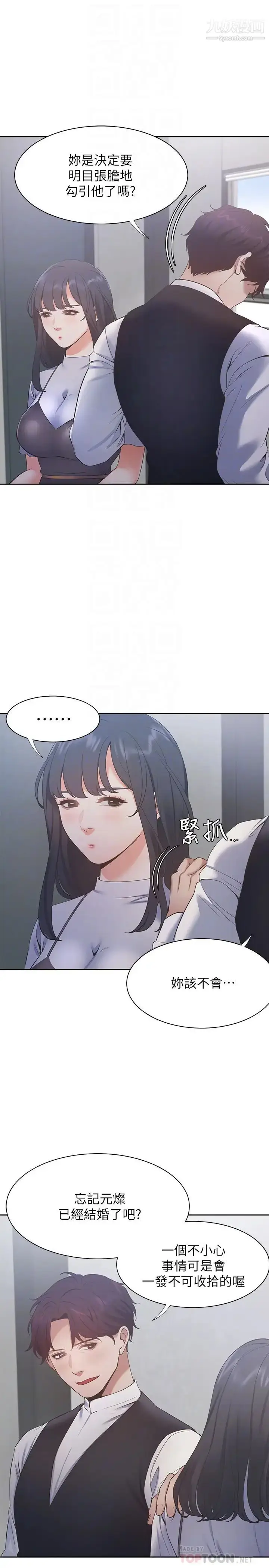 漫画《渴望:爱火难耐》第24话第18张图