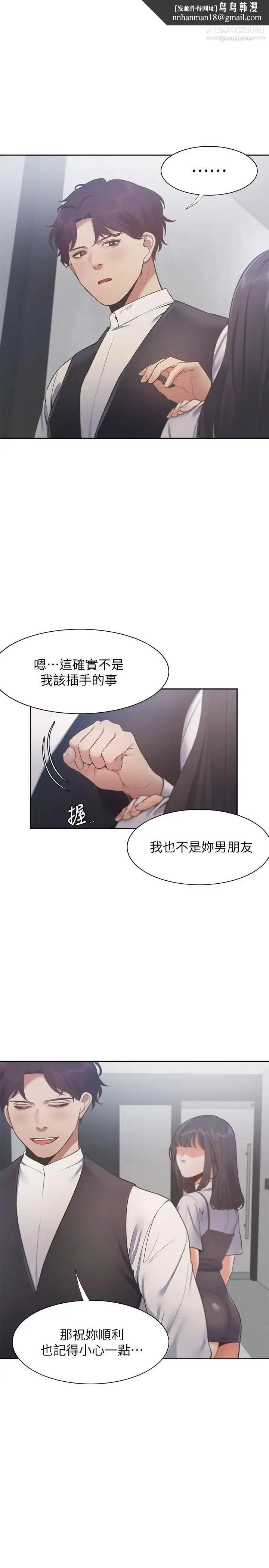 漫画《渴望:爱火难耐》第24话第20张图