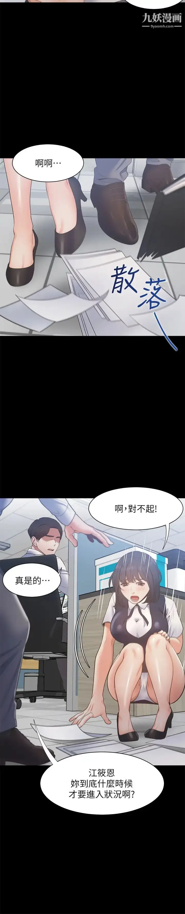 漫画《渴望:爱火难耐》第24话第24张图