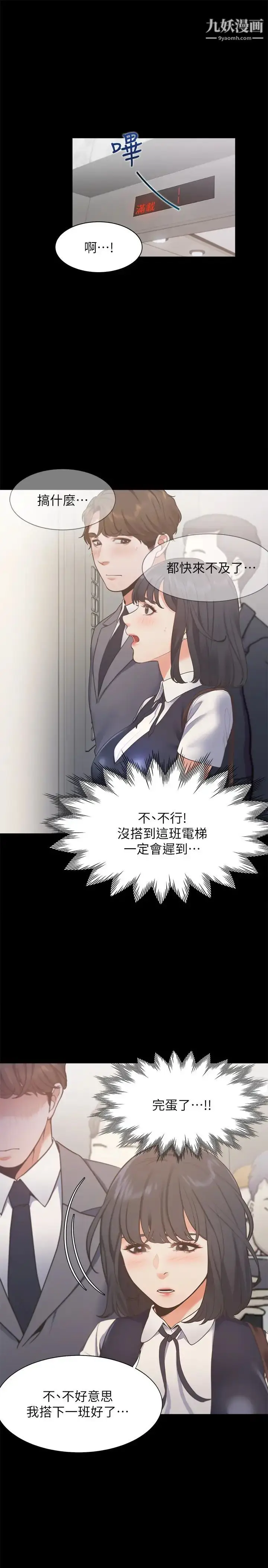 漫画《渴望:爱火难耐》第24话第28张图