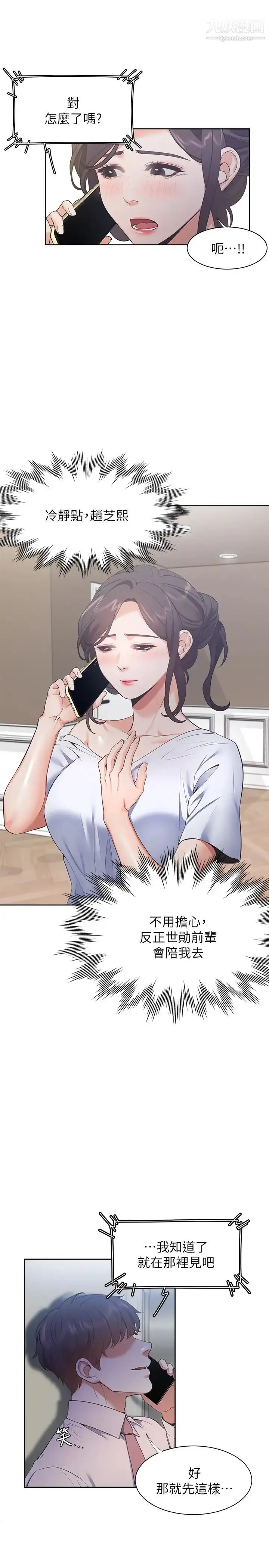 漫画《渴望:爱火难耐》第24话第3张图