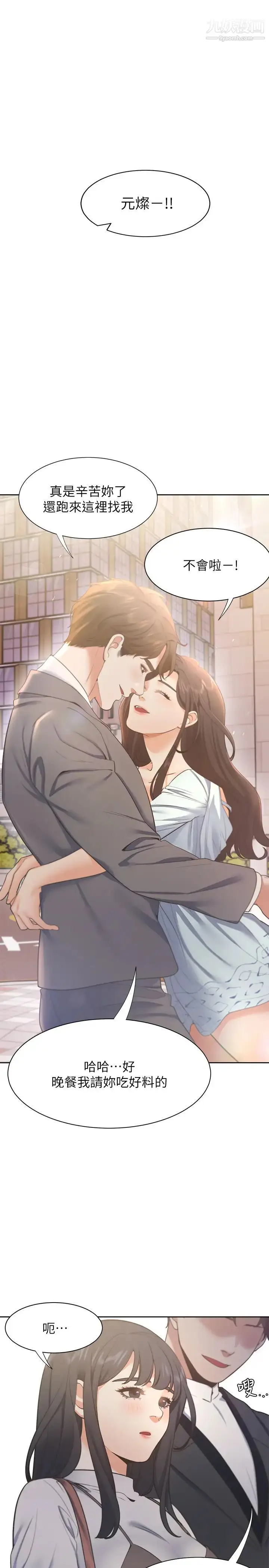 漫画《渴望:爱火难耐》第24话第34张图
